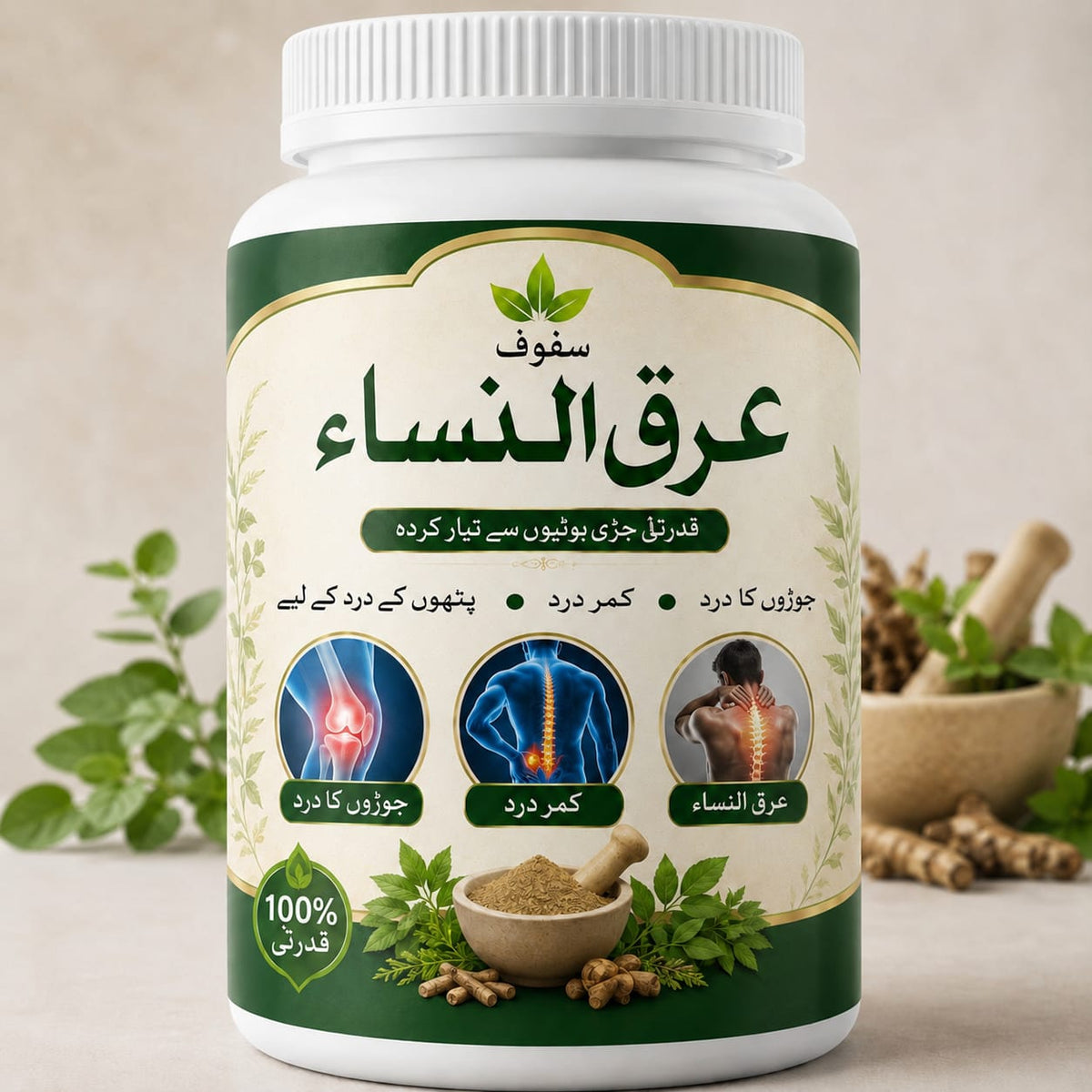 Safoof Arq-un-Nisa (made from natural herbs)